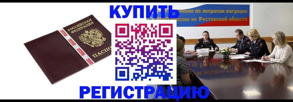 прописка 2025 в Керчи